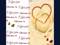 Любовта е  вечна!