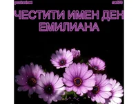 ЧИД Емилиана