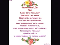 Емилия  Честит Имен Ден