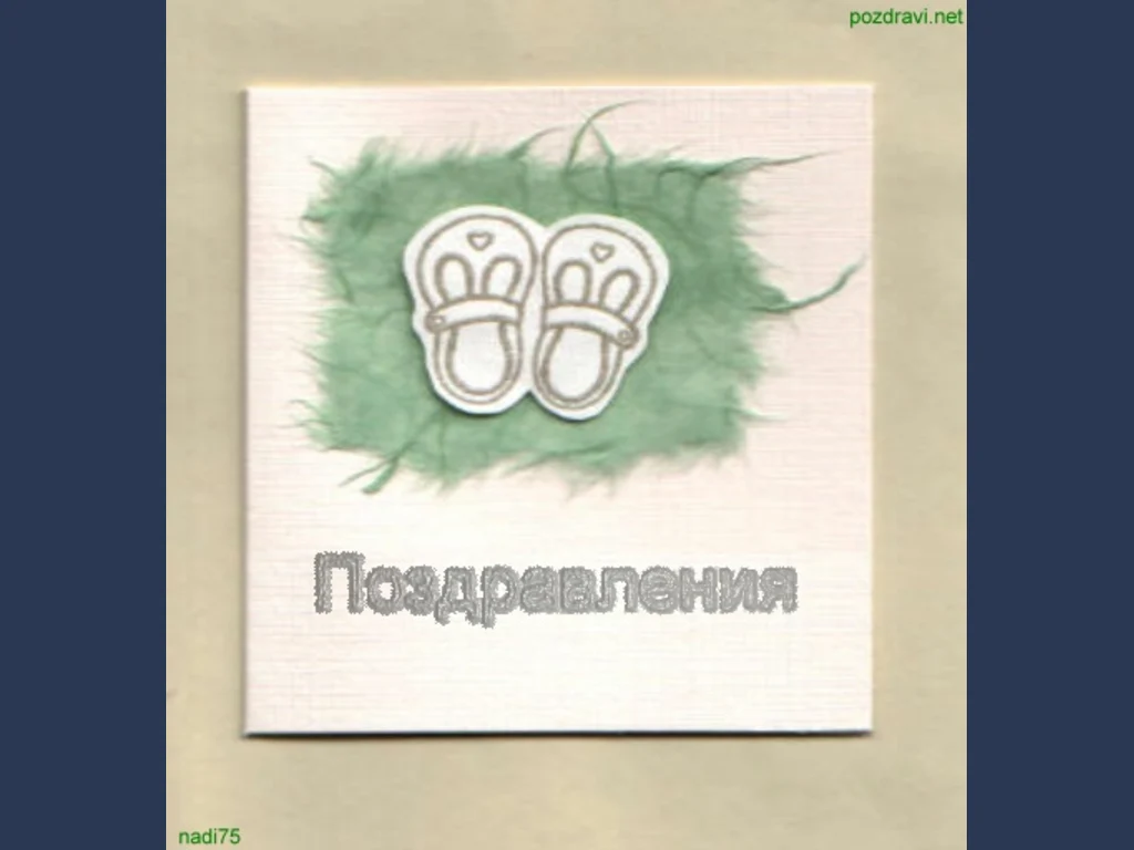 Поздравления ! Честито Бебе!