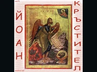 Честит Еньовден