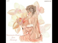 Честит Петров ден