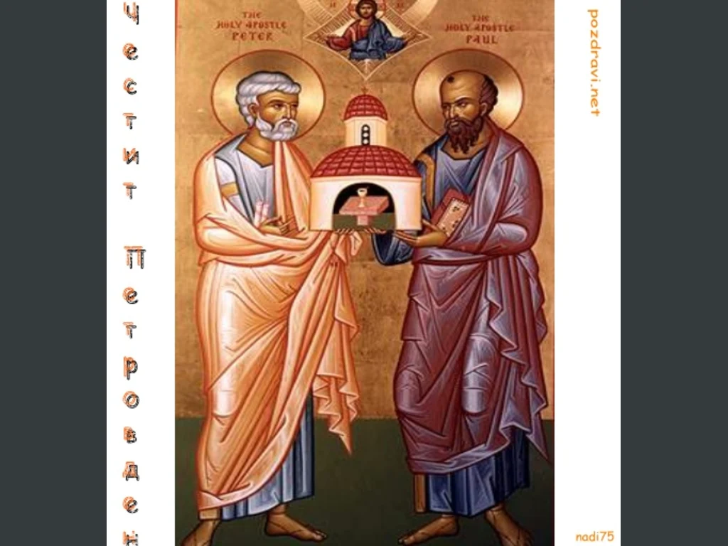 Честит Петров ден