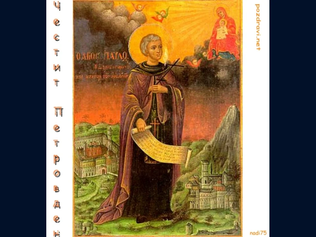 Честит Петров ден