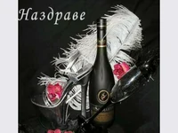 Екстравагантен поздрав секси!