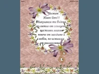 Честит Имен Ден !!!