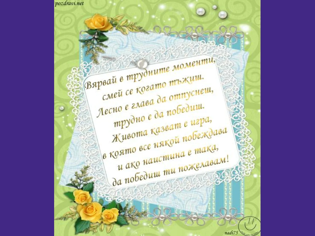 Честит Имен Ден