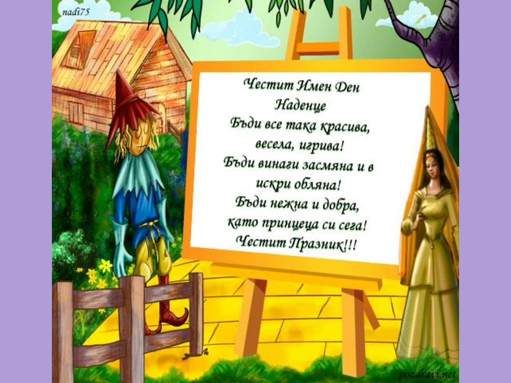 Детска - ЧИД Наденце