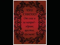 ЧИД - ГАВРАИЛ