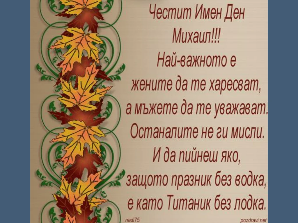 ЧИД - Михаил!!!