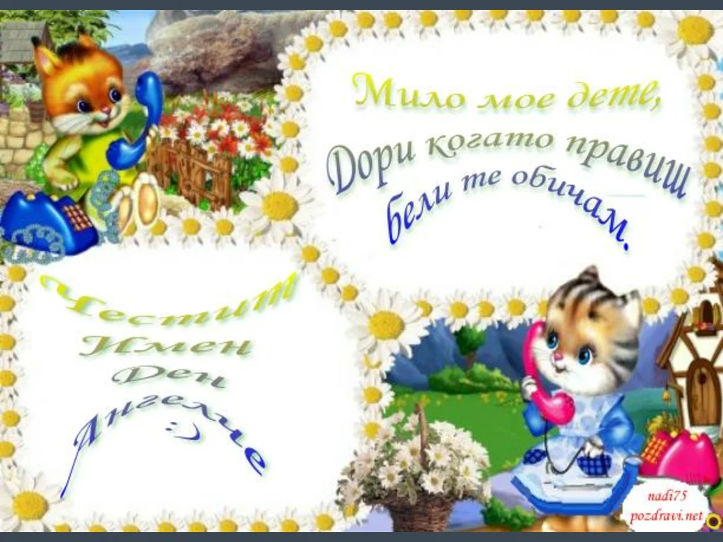 Детска -ЧИД Ангелче