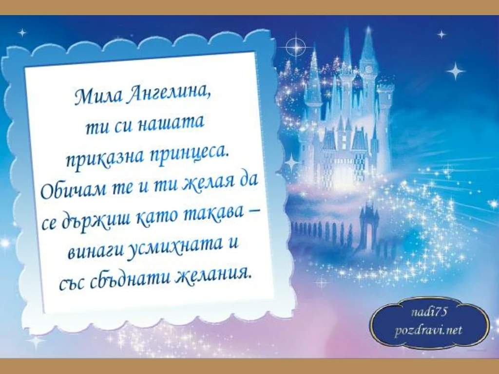 Детска - ЧИД Ангелина