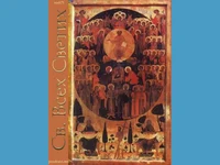 “Св. Всех Светих“