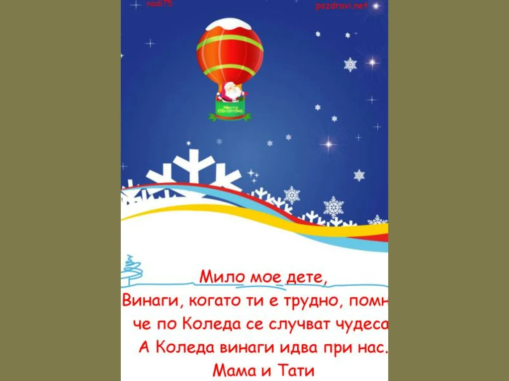 Детска - коледна!