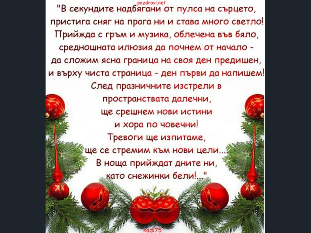 Коледен стих!