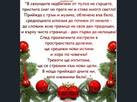 Коледен стих!
