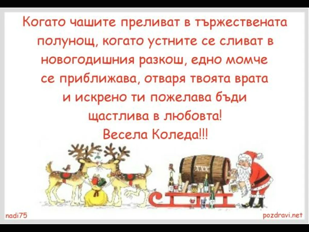 Коледно Признание Пожелание!