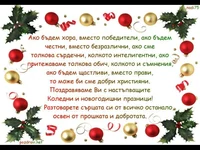 Празничен поздрав!!