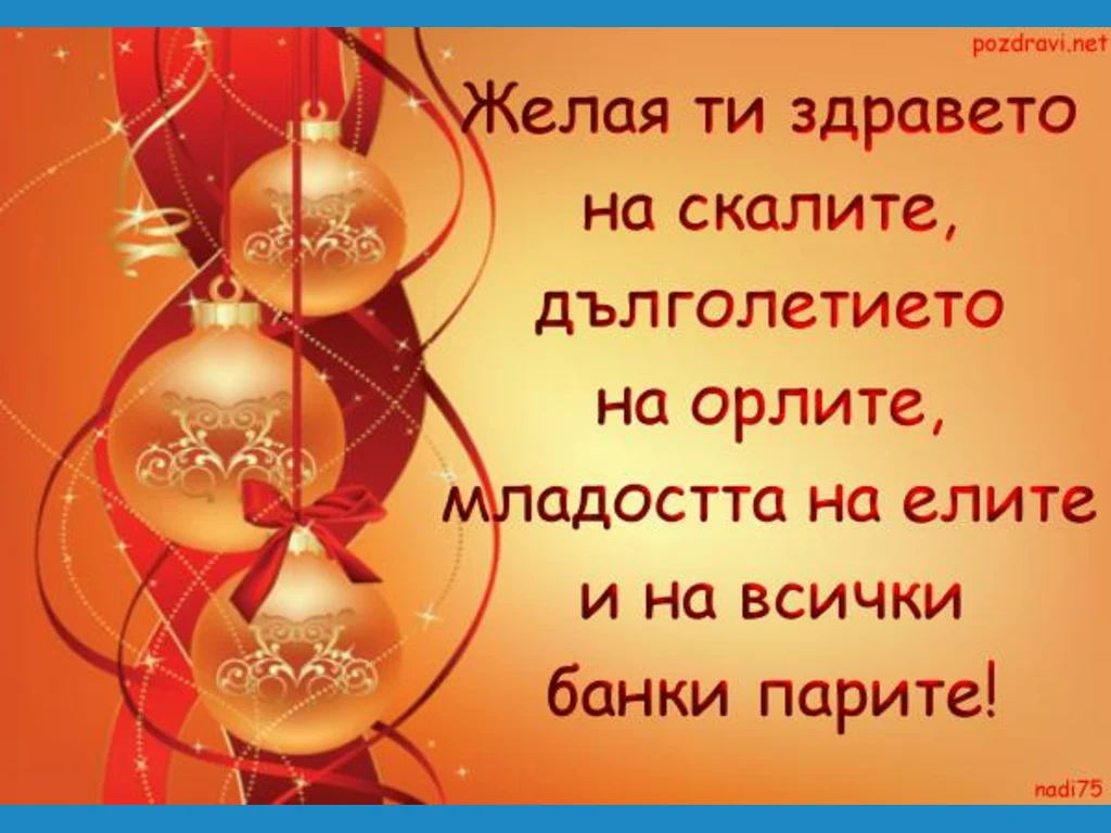 Весели Празници!