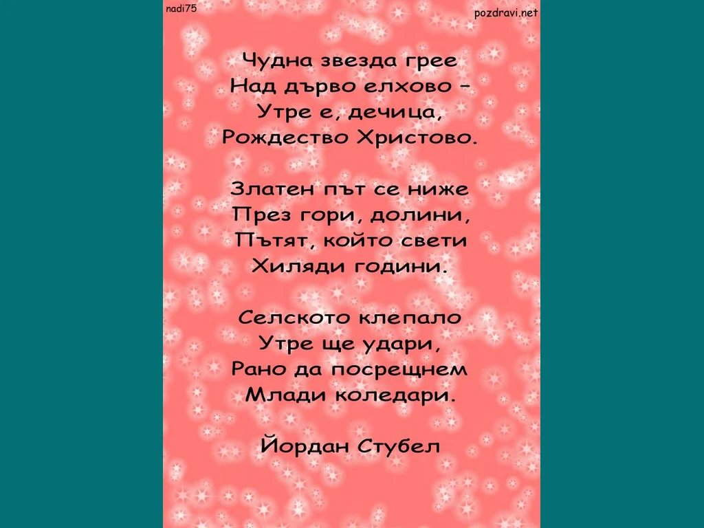 Малки коледари - стих!