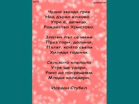 Малки коледари - стих!