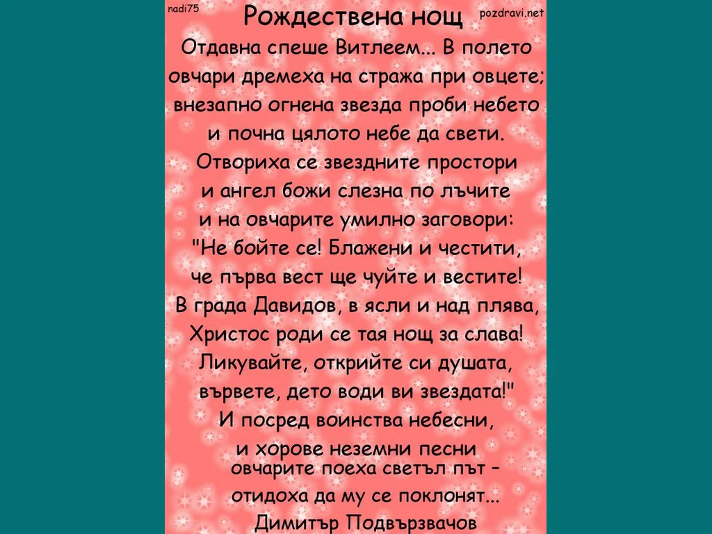 Рождествена нощ -стих!