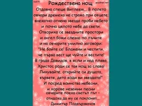 Рождествена нощ -стих!