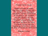 Рождествена песен!