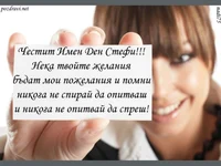 Честит Имен Ден Стефи!!