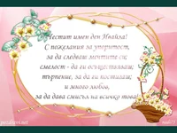 Честит имен ден Ивайла!