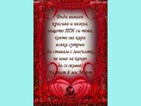 Честит 8 ми март Признание!