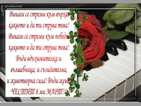 Честит 8 ми март Признание!