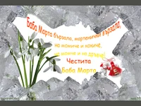 Кокиче мартеничка и пожелание!