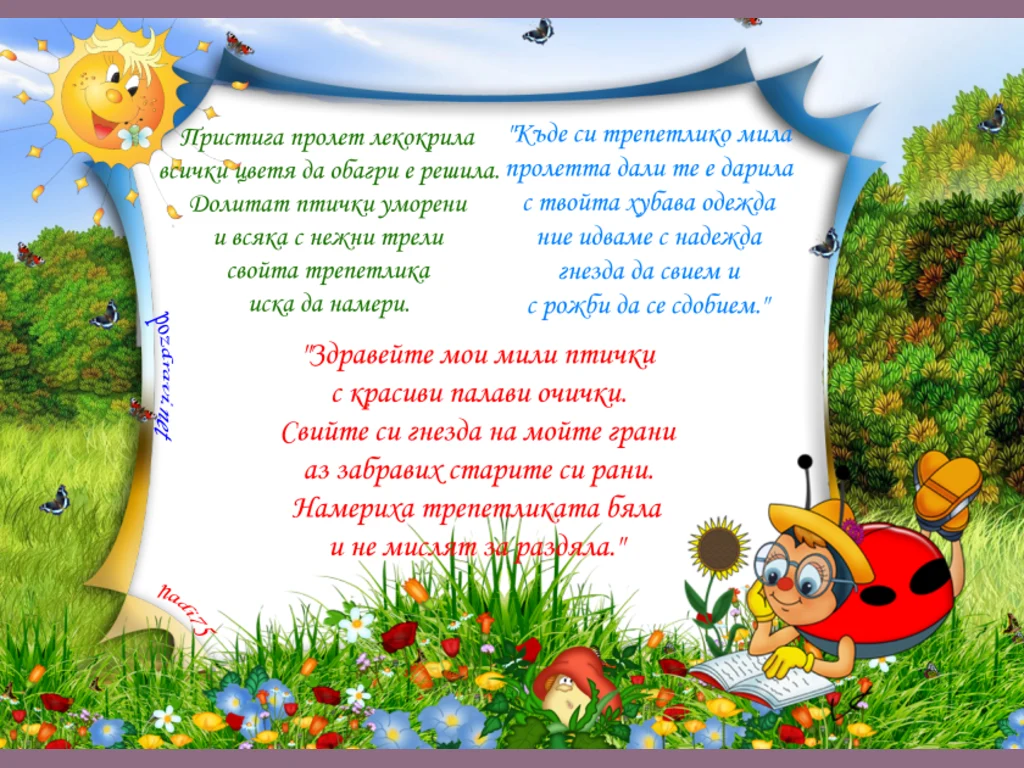 Пристига пролет!