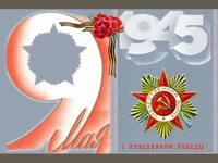 ЧЕСТИТ ПРАЗНИК