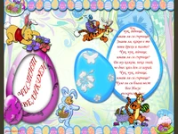 Детска Великден