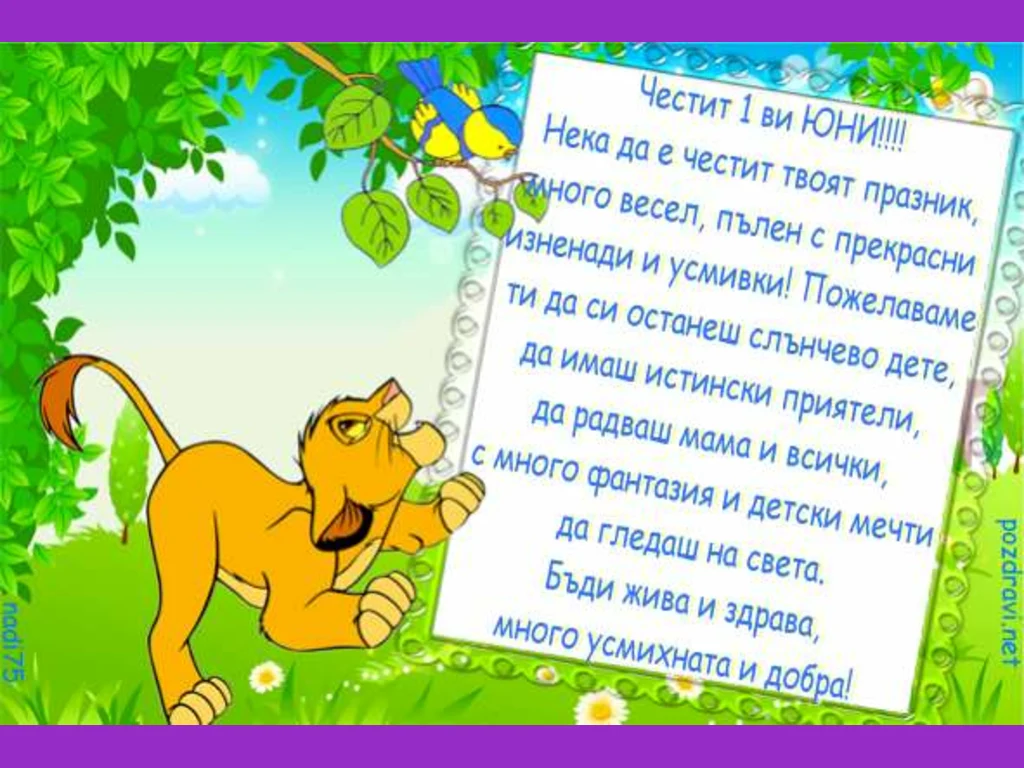 Пожелание за усмивки