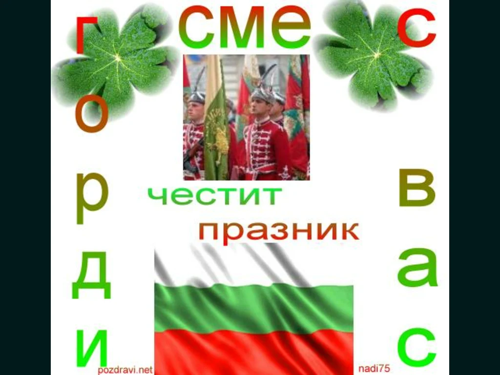 Гергьовден