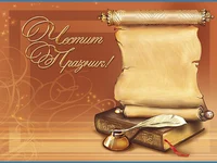 Честит 24-ти Май