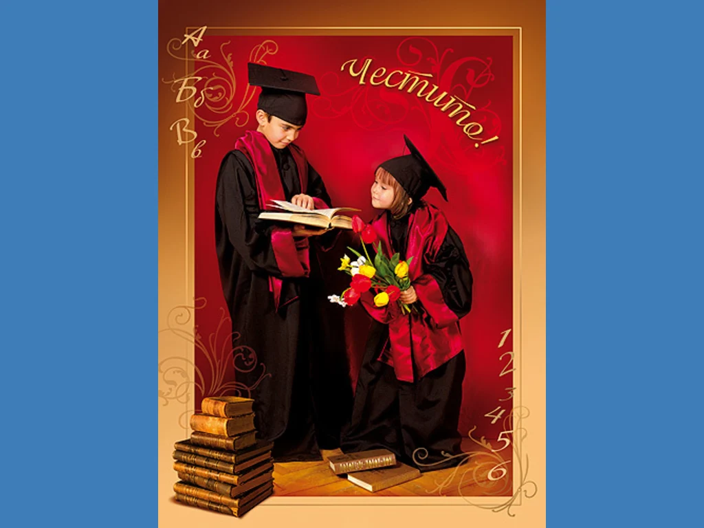Честито Дипломиране