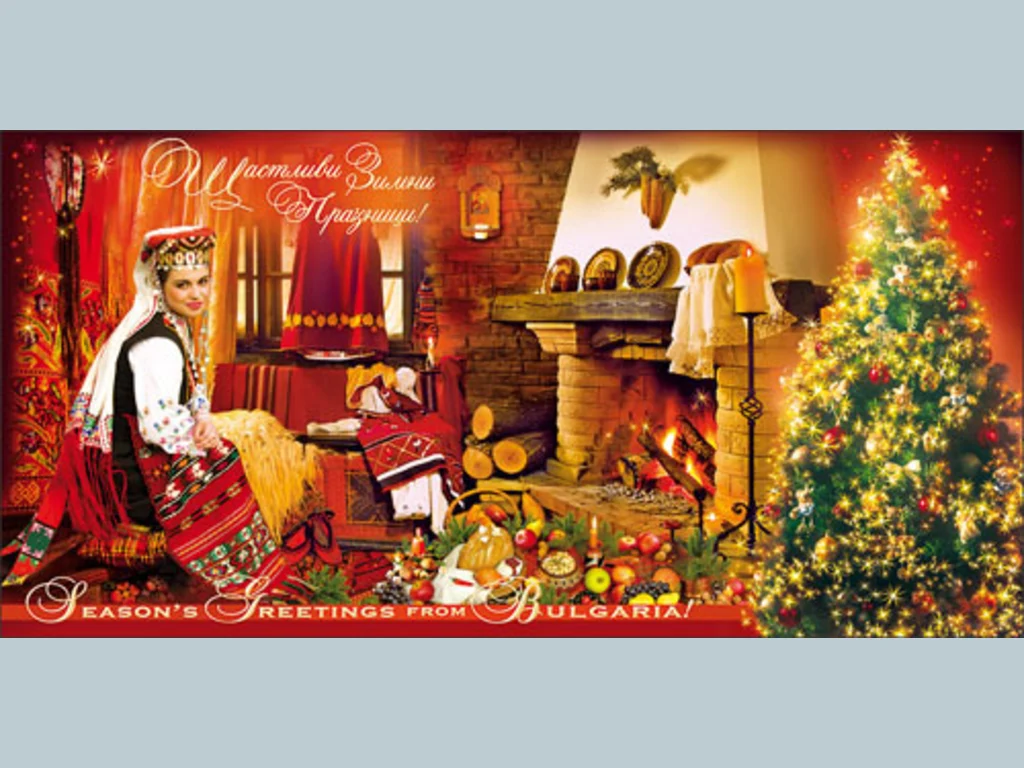 Бъдни вечер!