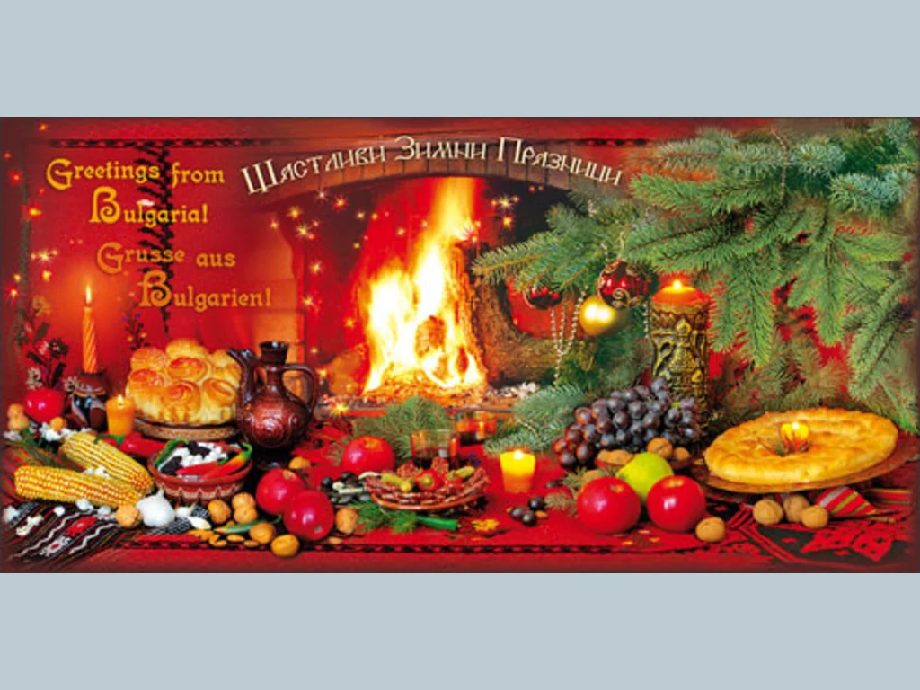 Бъдни вечер!