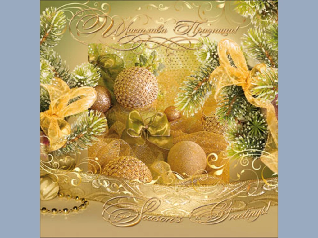 Бъдни вечер!