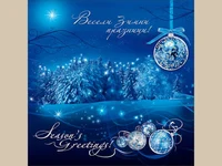 Бъдни вечер!