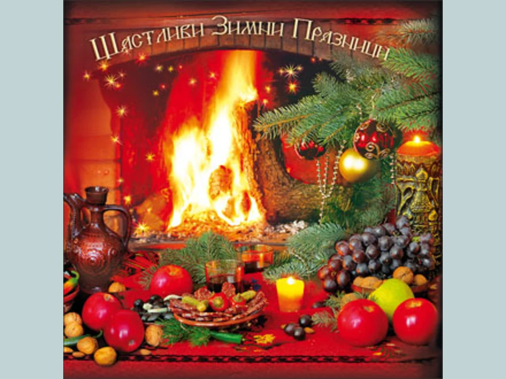 Бъдни вечер !