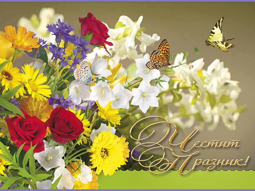 Колоритен букет - картичка за Цветница с много цветя и пеперуди!