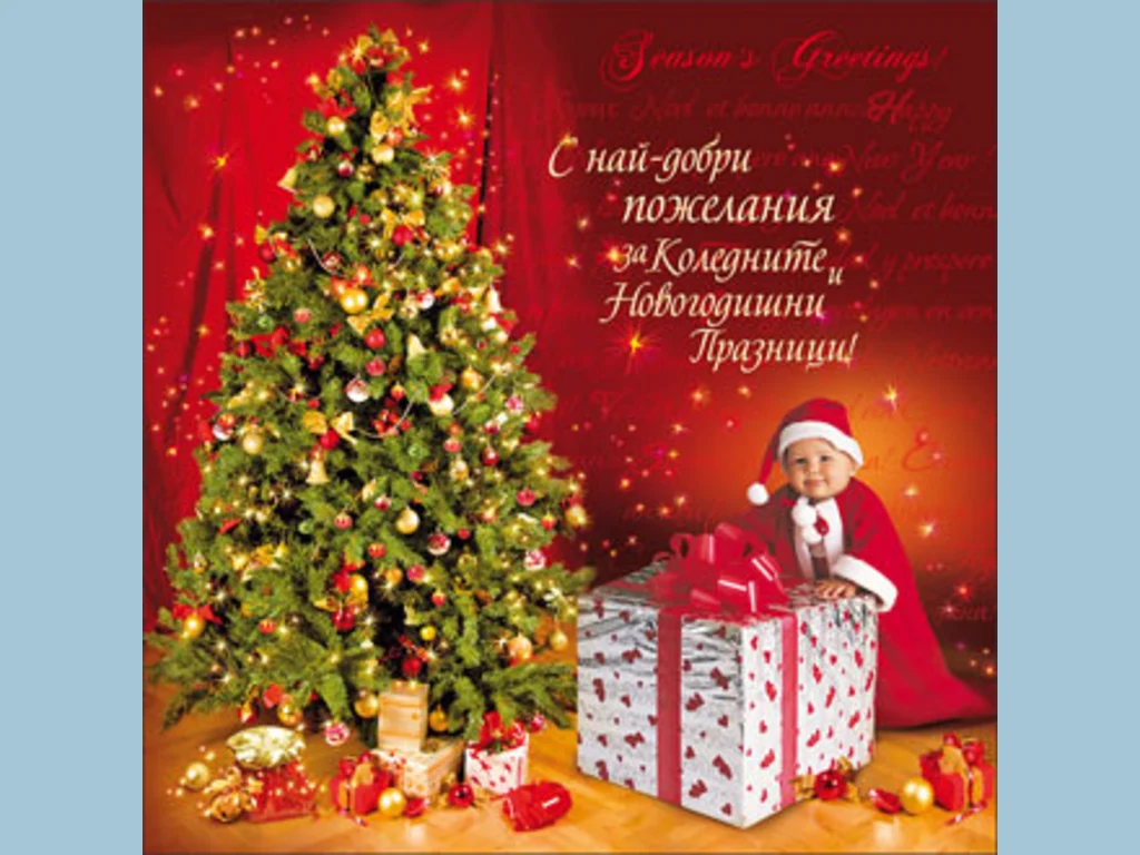 Коледни Новогодишни Празници!