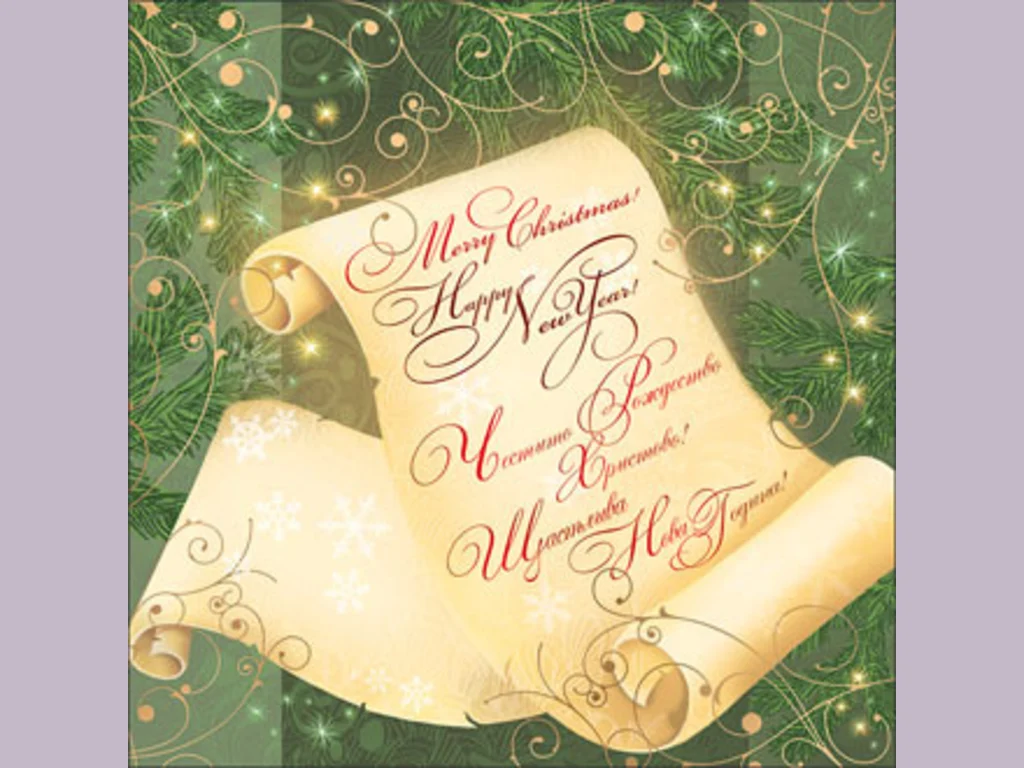 Щастлива Весела Коледа и Честита Нова Година!