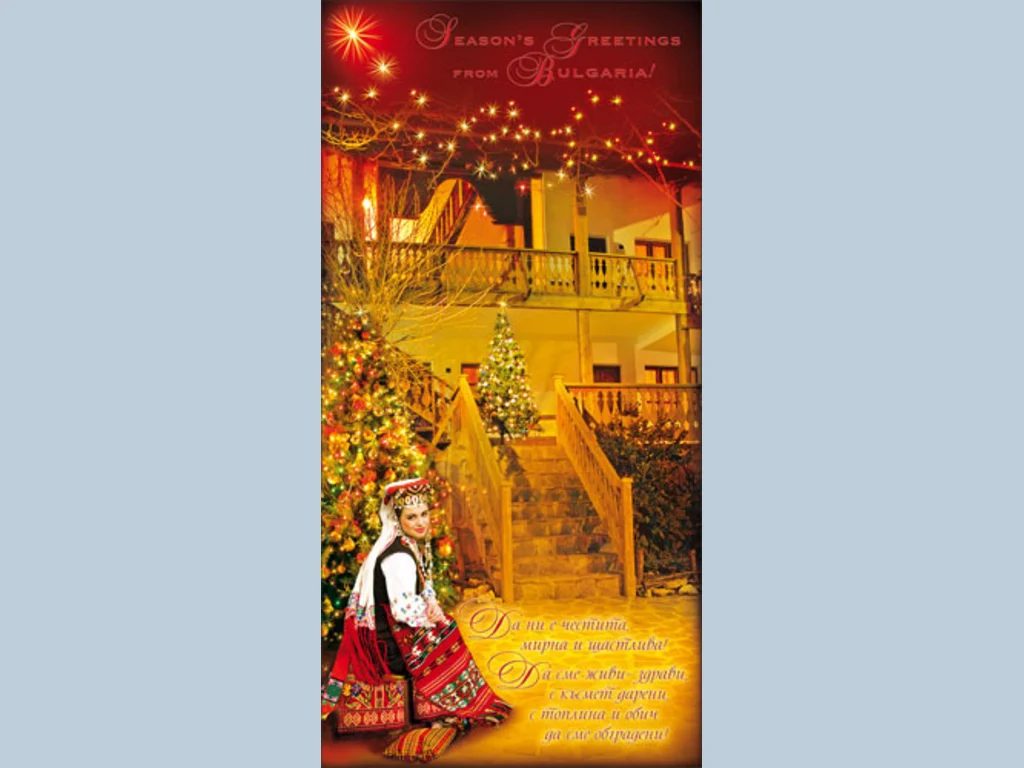 Весела Коледа  и Честита Нова Година България!