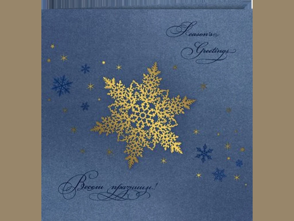 Нова Година - традиционни 111